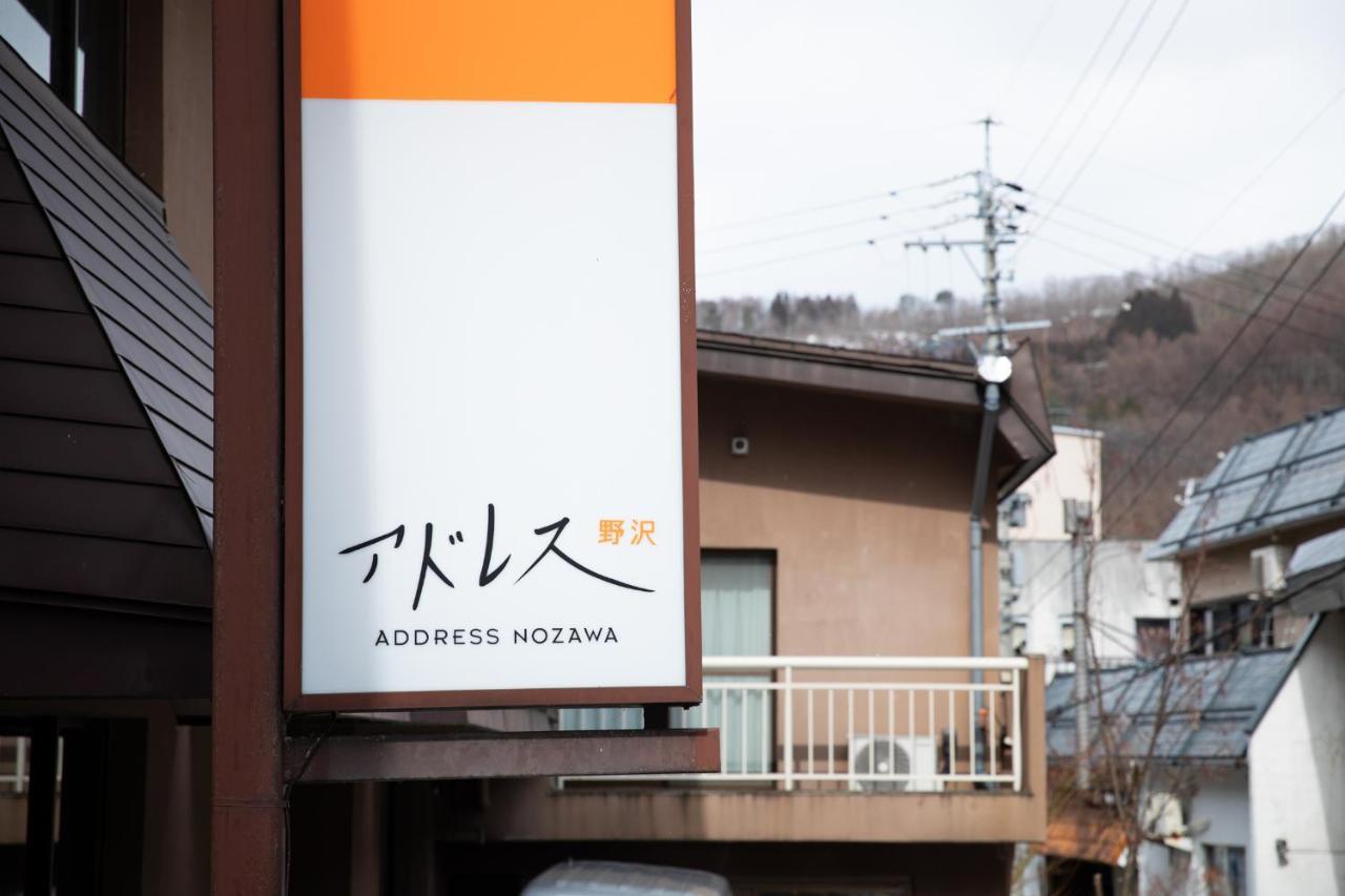 Address Nozawa Διαμέρισμα Εξωτερικό φωτογραφία